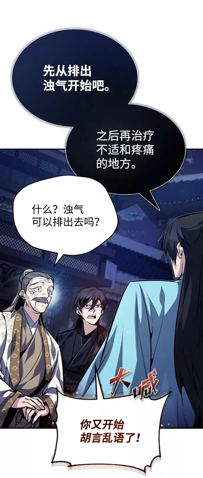 绝世名师百师父 [第34话] 我们从今天开始吧 第62页