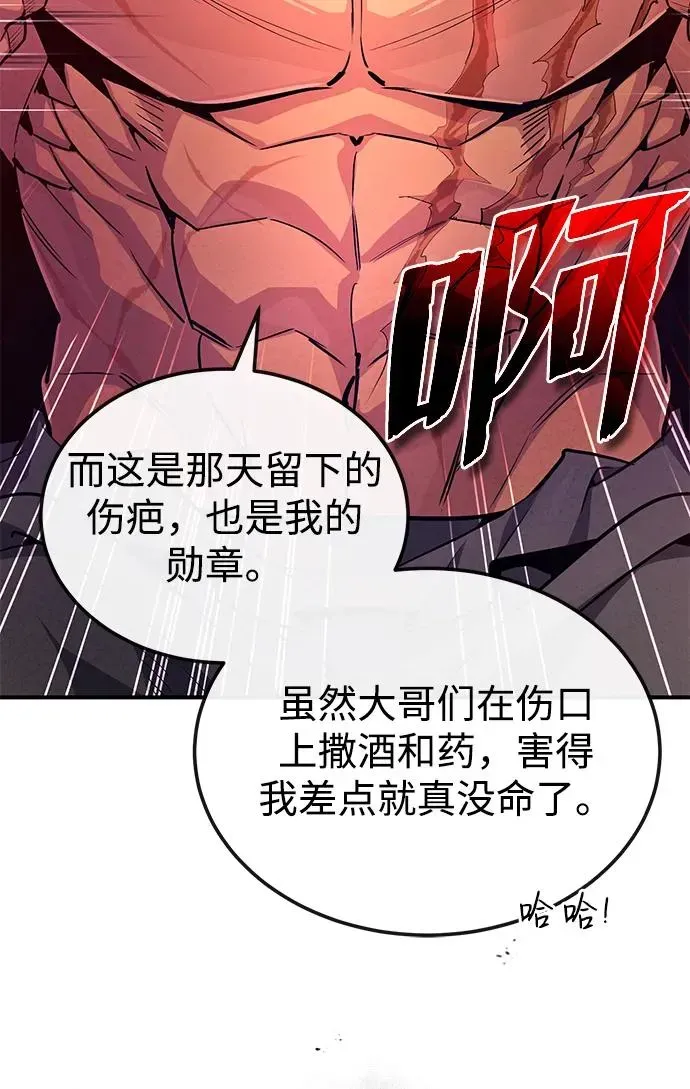 绝世名师百师父 [第57话] 只是因为好奇 第62页