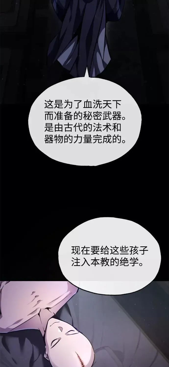 绝世名师百师父 [第39话] 什么啊，竟然是真的？ 第62页