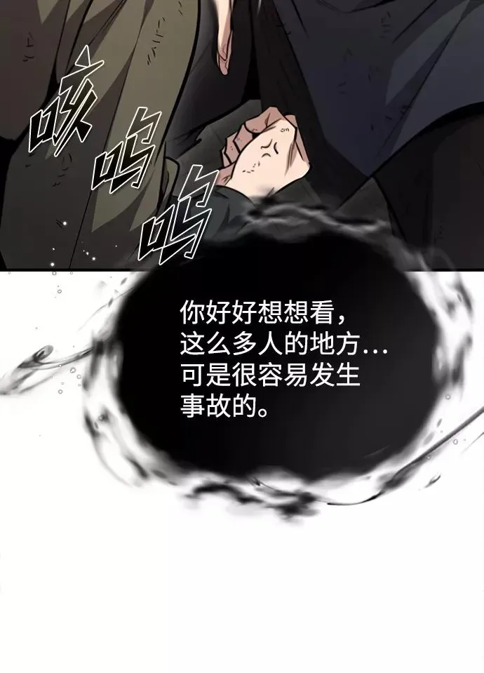 绝世名师百师父 [第44话] 你别多管闲事 第62页