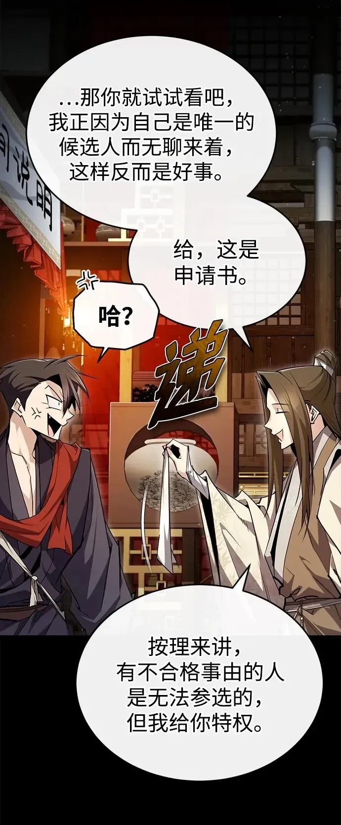 绝世名师百师父 [第86话] 我可是轩辕江啊 第62页