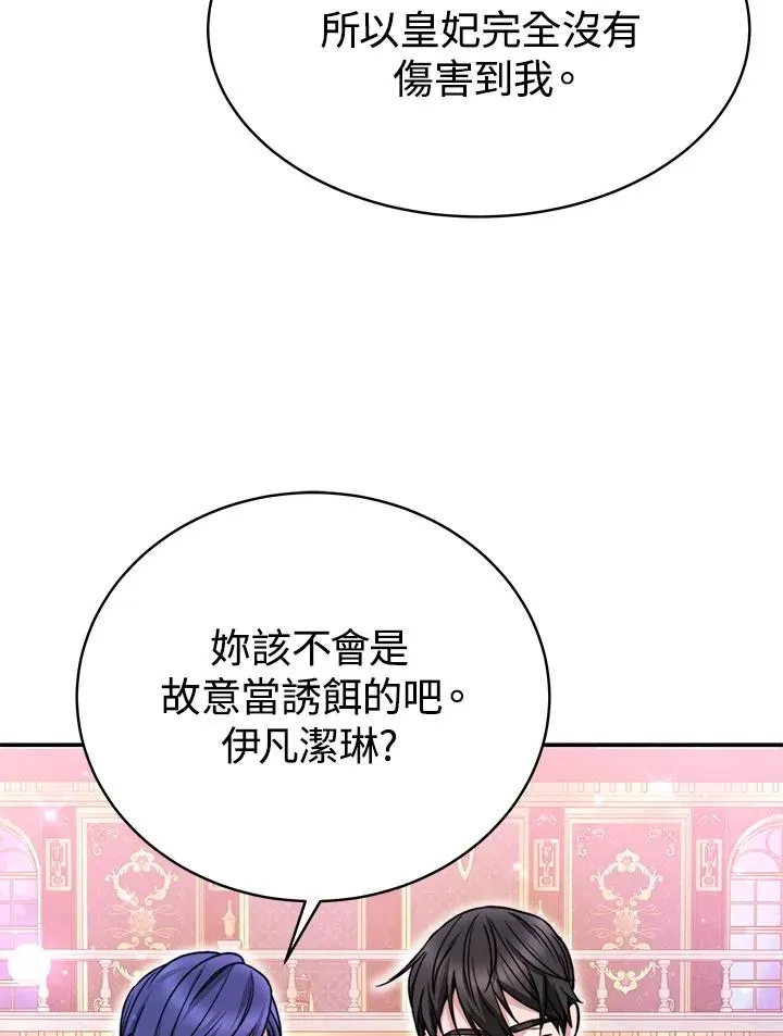 完结后的伊万杰琳 第60话 第62页