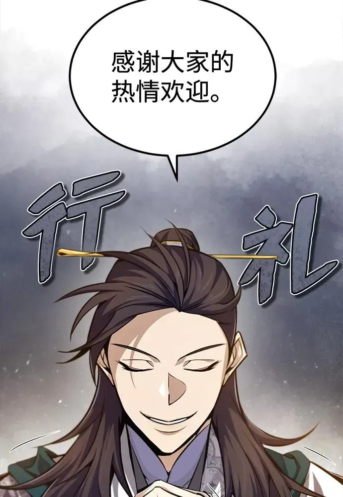 绝世名师百师父 [第40话] 我好像在哪里见过他 第63页