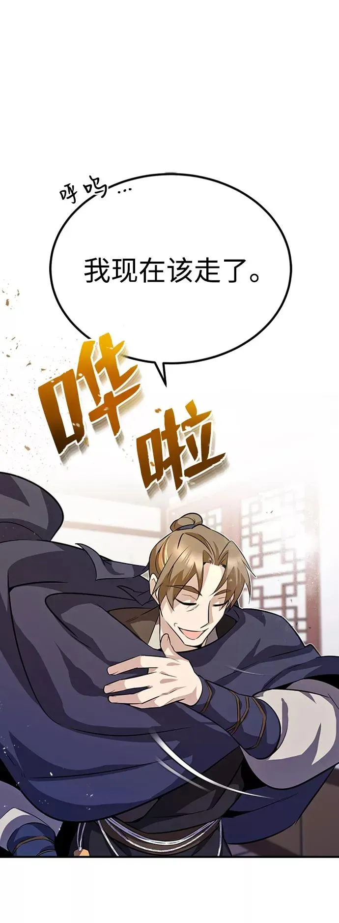 绝世名师百师父 [第5话] 一级讲师是什么？ 第63页