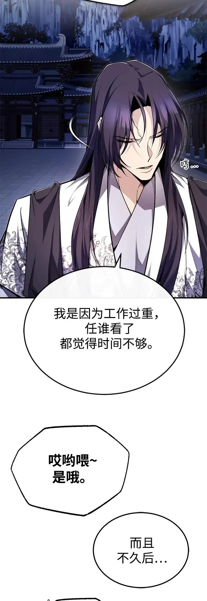 绝世名师百师父 [第99话] 迫切地想要（第2季 最终话） 第63页