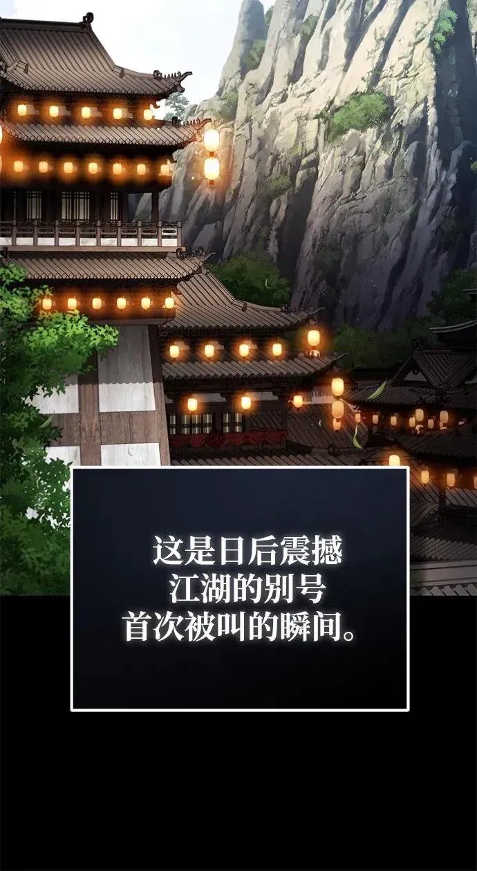 绝世名师百师父 [第93话] 你作何想法？ 第63页