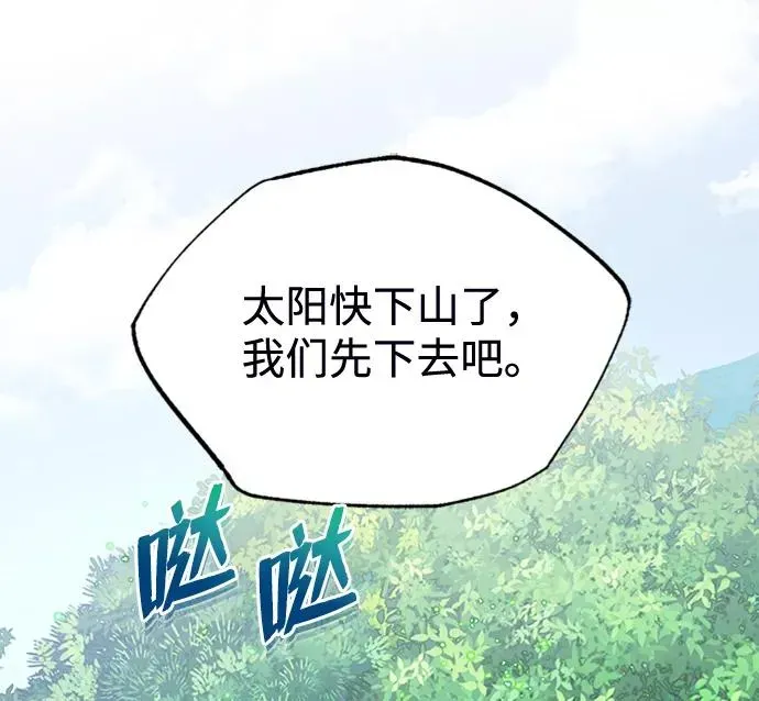 绝世名师百师父 [第8话] 我要开始了 第63页