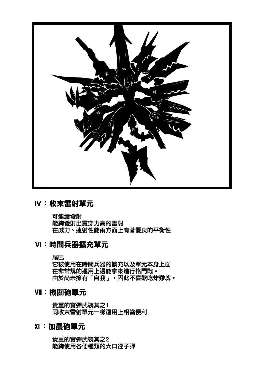 黑之舰队 84话 第63页