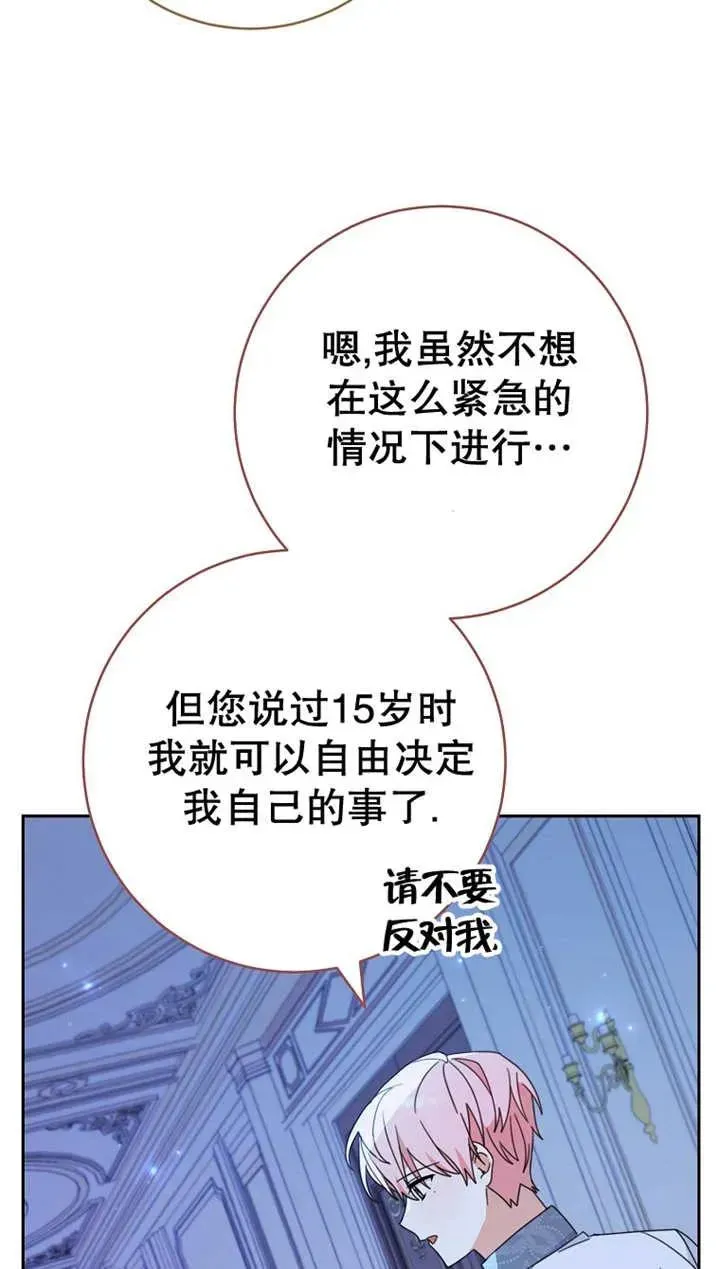 请珍惜朋友 第27话 第63页