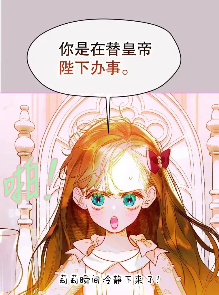 契约皇后的女儿 5.契约结婚 第63页