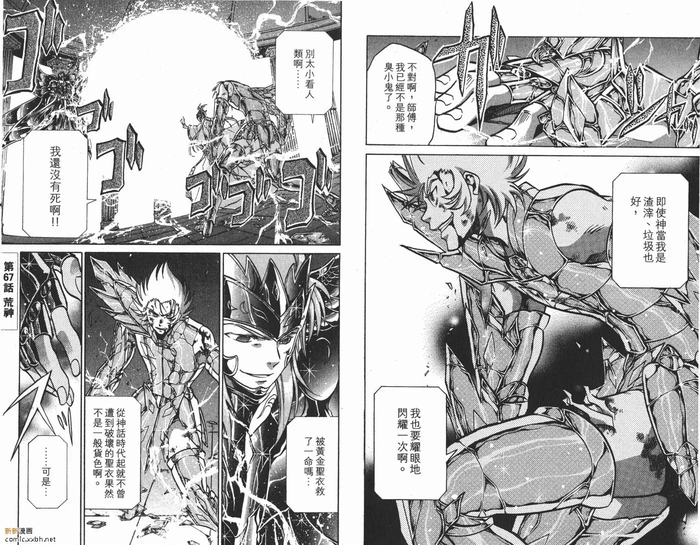 圣斗士星矢冥王神话 第8卷 第63页