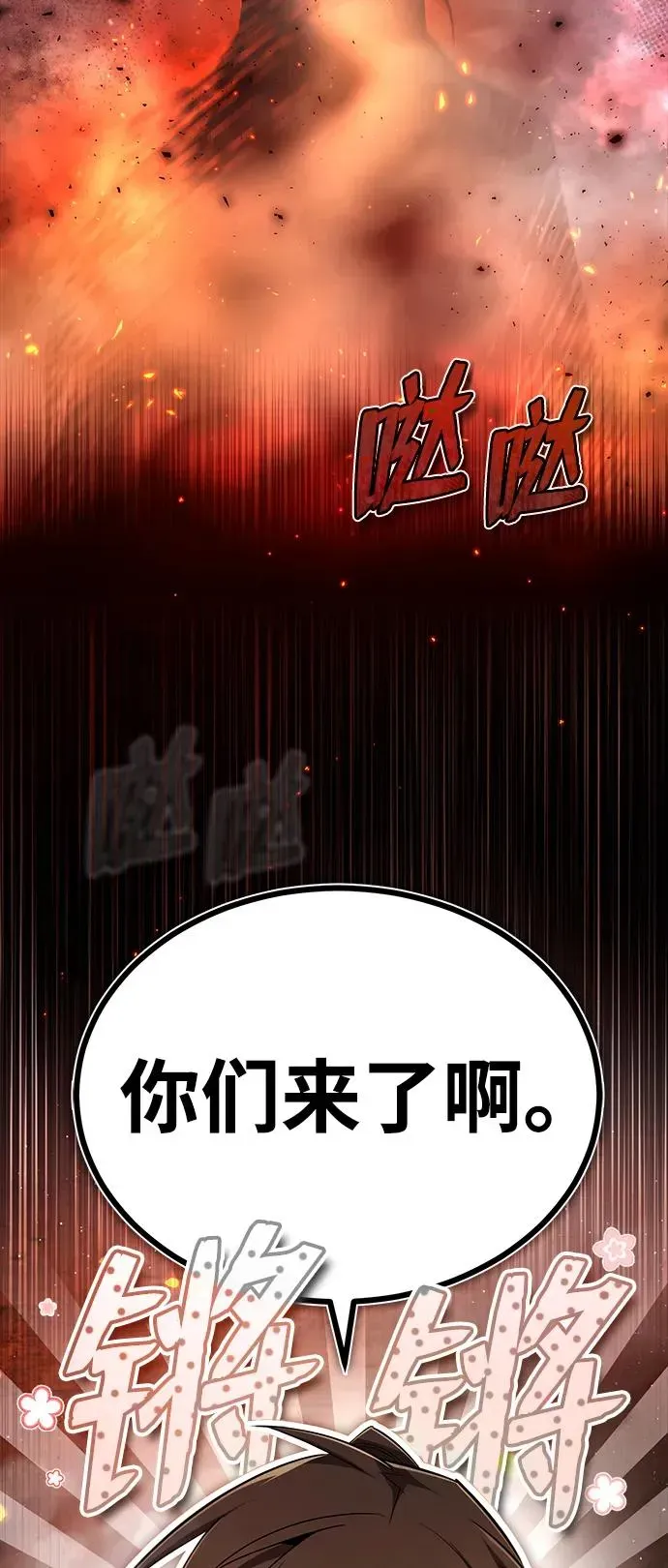 绝世名师百师父 [第71话] 去恶人谷 第63页