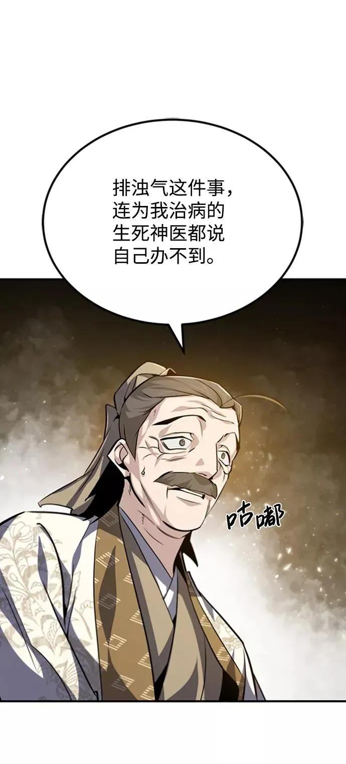 绝世名师百师父 [第34话] 我们从今天开始吧 第63页