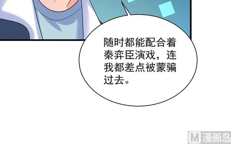 惹上首席帝少 第二部第64话 做我的女人 第63页