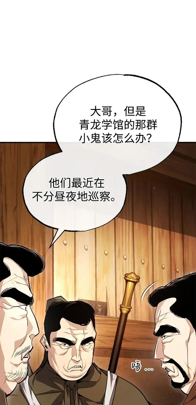 绝世名师百师父 [第69话] 要好好干啊！ 第63页