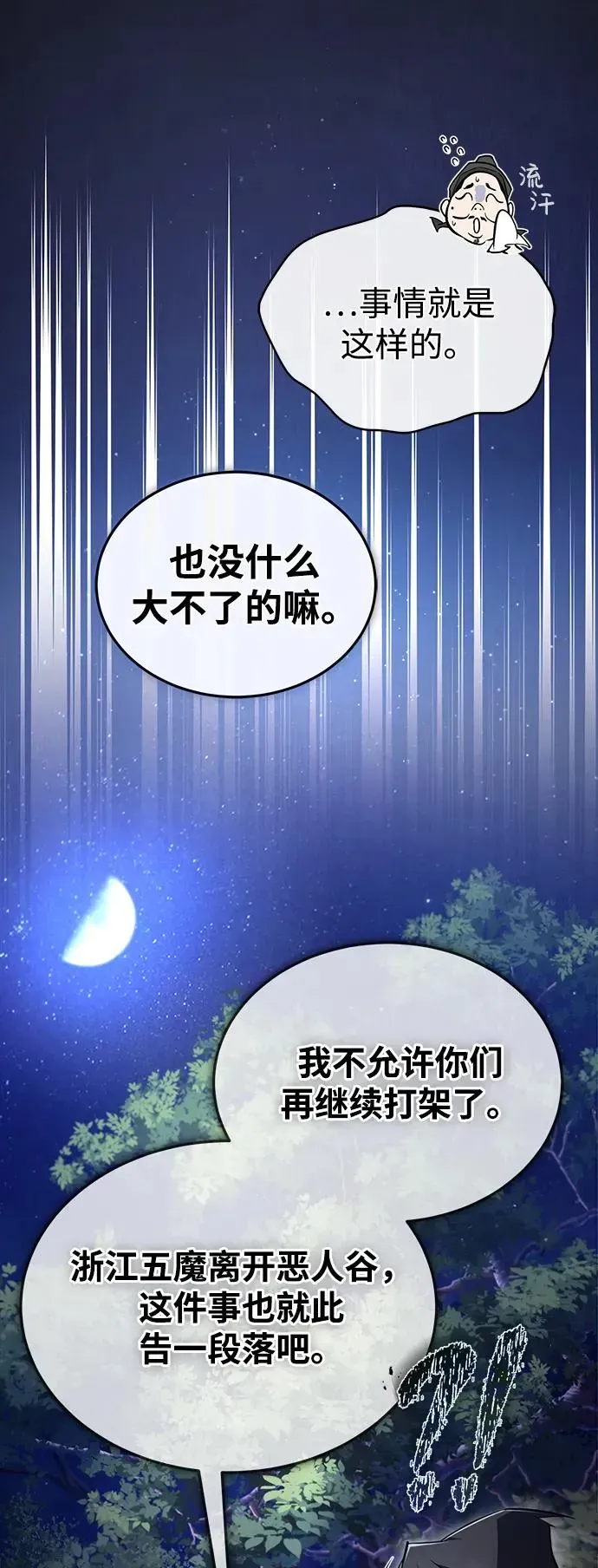 绝世名师百师父 [第79话] 真吵啊 第63页