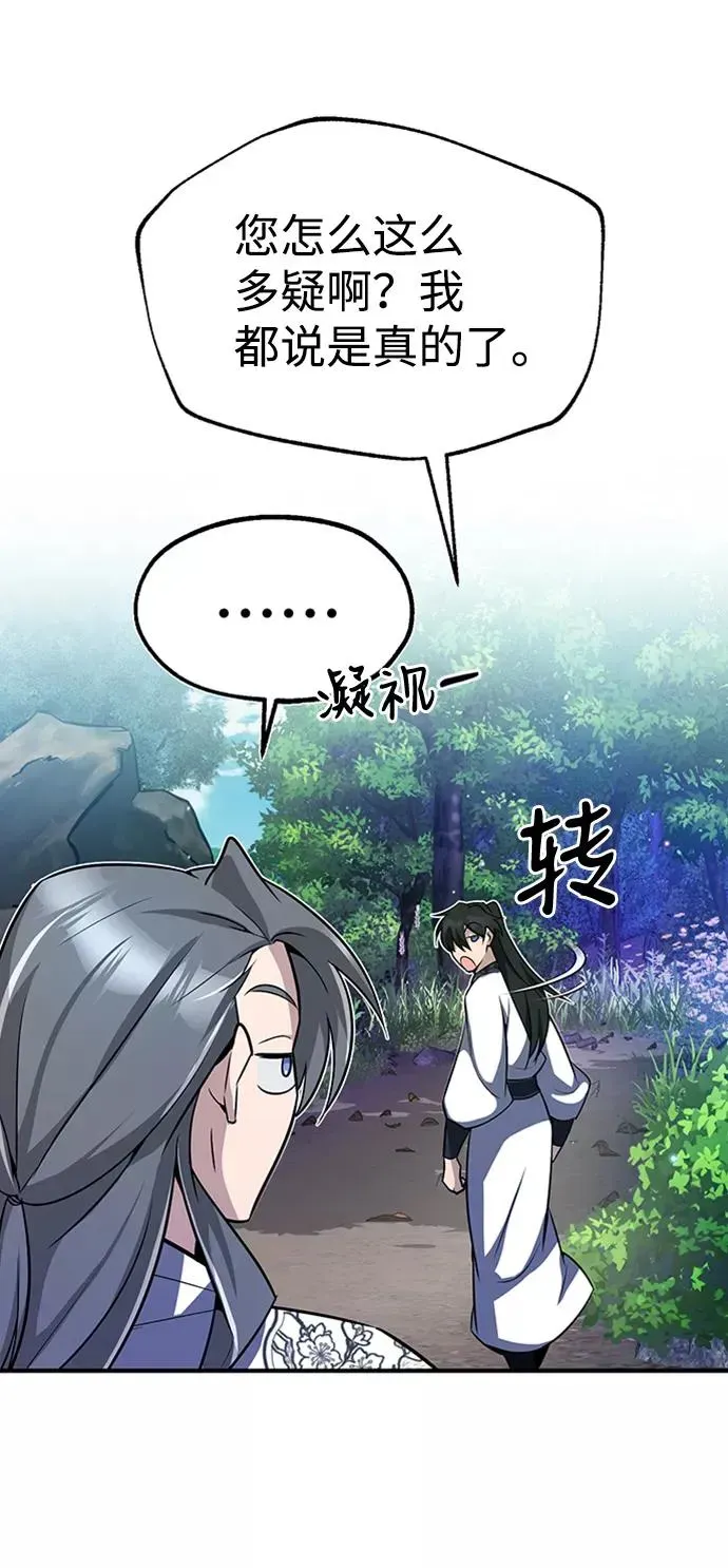 绝世名师百师父 [第6话] 展现一下实力吧 第63页