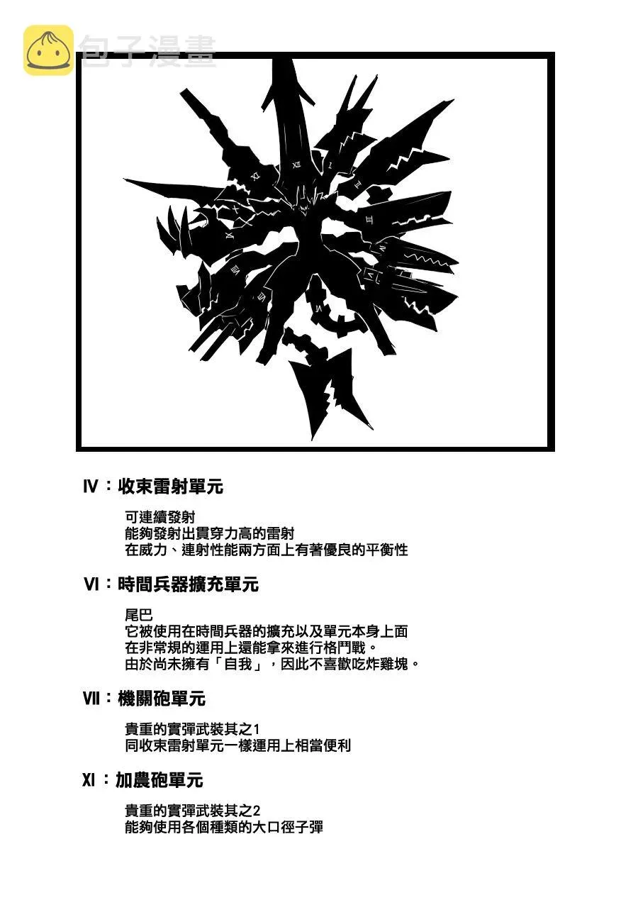 黑之舰队 92话 第63页