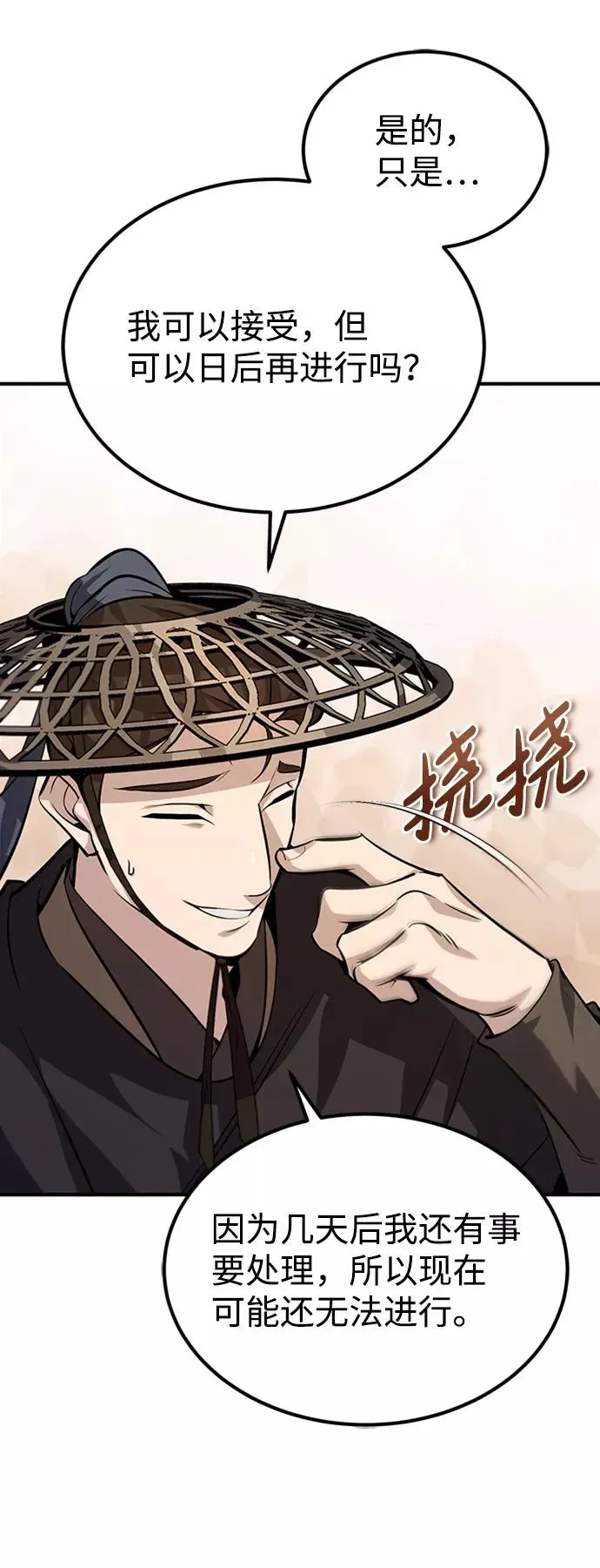 绝世名师百师父 [第21话] 你想继续挨打吗？ 第63页