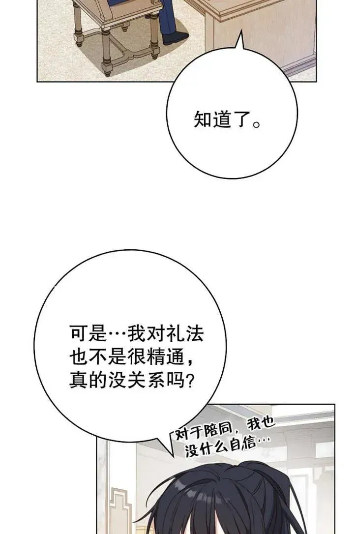 请珍惜朋友 第19话 第63页