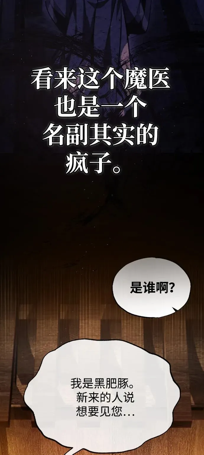 绝世名师百师父 [第75话] 什么下次 第63页