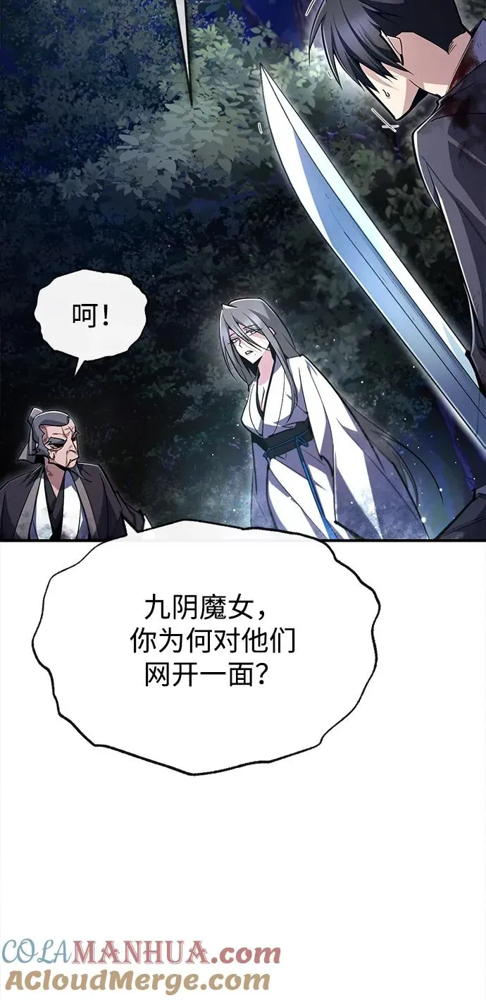 绝世名师百师父 [第79话] 真吵啊 第64页