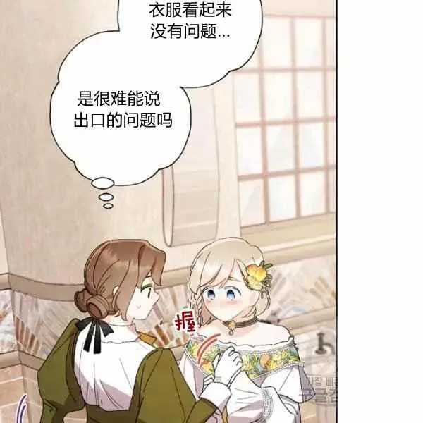 把灰姑娘养的很好 第47话 第64页