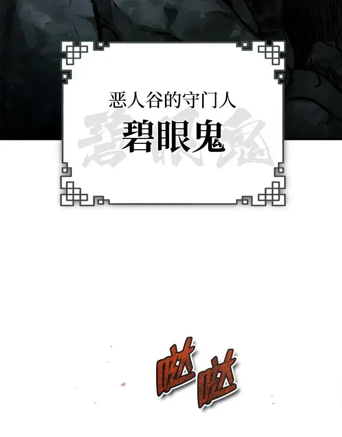 绝世名师百师父 [第74话] 合格了 第64页