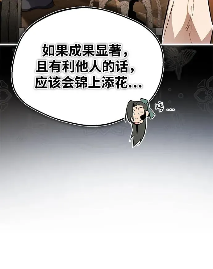 绝世名师百师父 [第85话] 如实告诉你们了 第64页