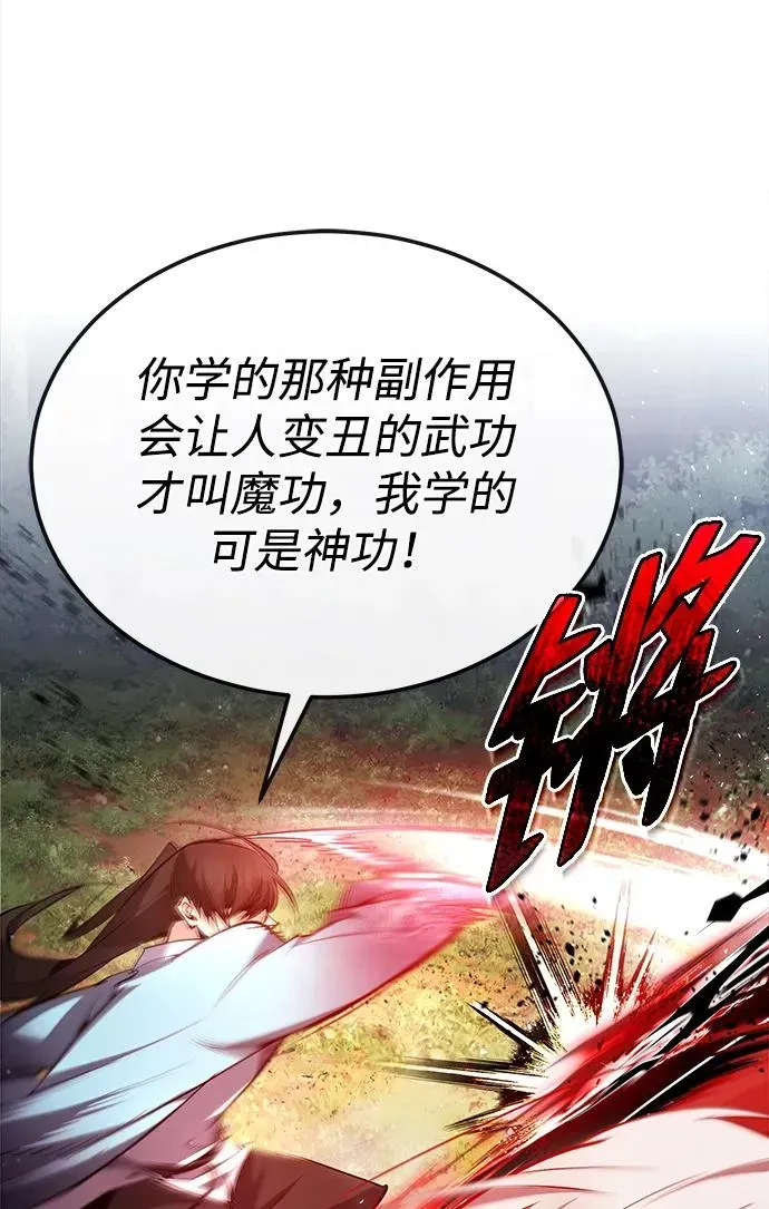 绝世名师百师父 [第73话] 竟敢动我的弟子 第64页