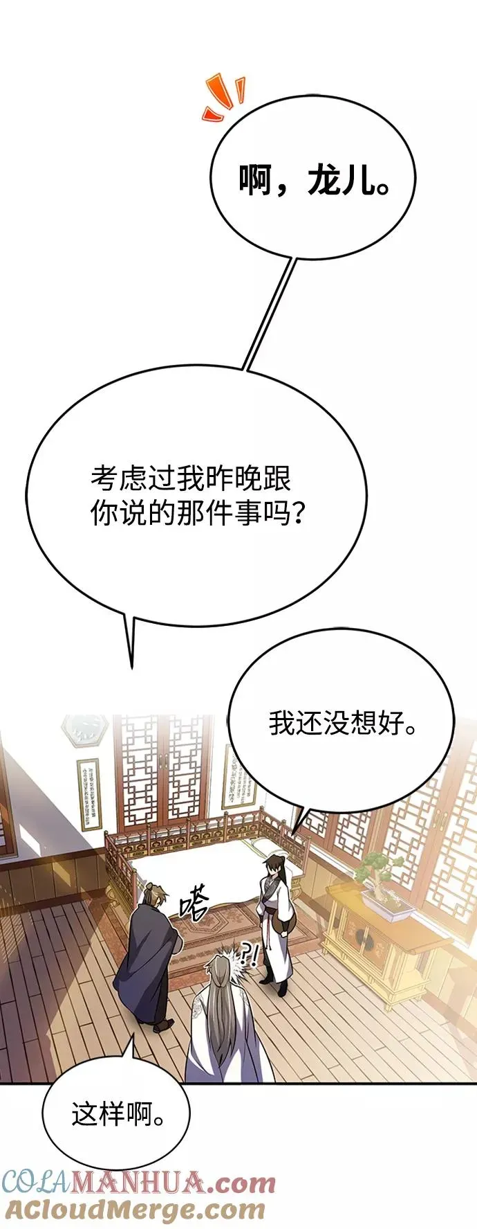 绝世名师百师父 [第5话] 一级讲师是什么？ 第64页