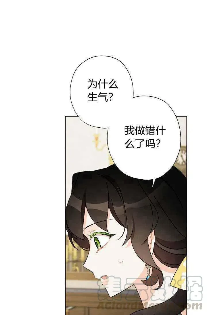 把灰姑娘养的很好 第38话 第64页