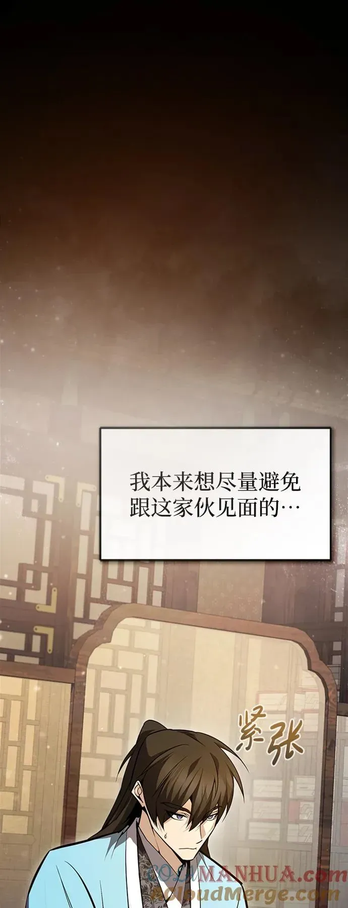 绝世名师百师父 [第51话] 居然使这种花招 第64页