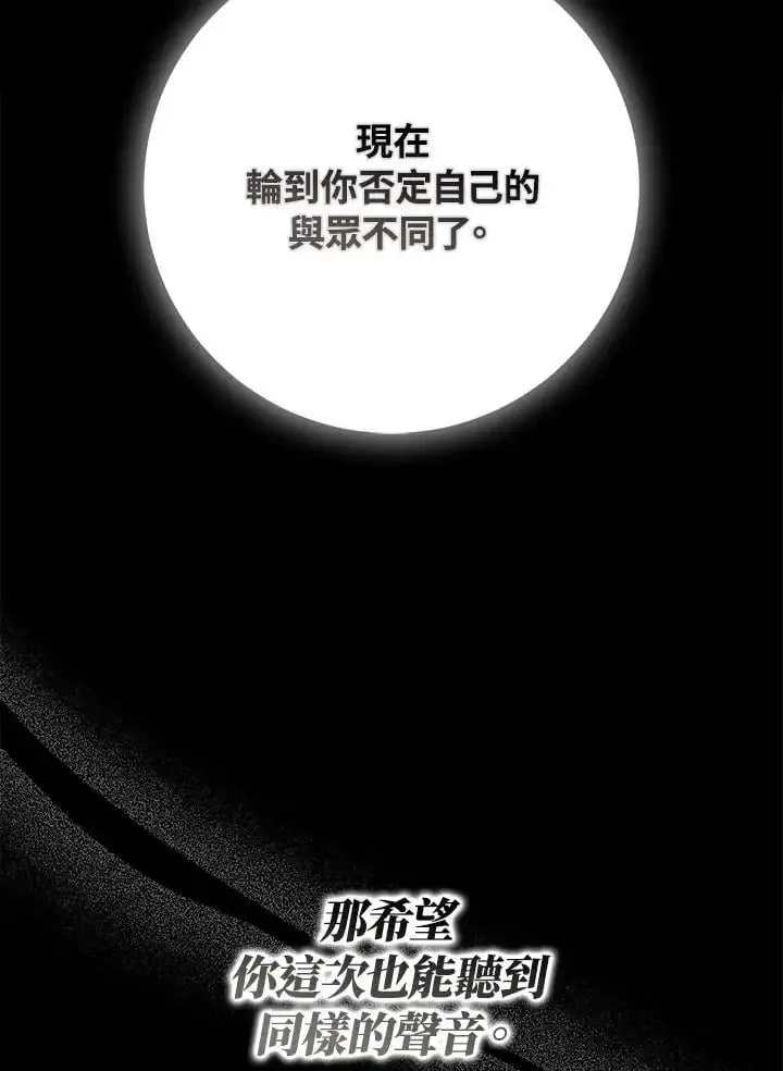 成为我笔下男主的妻子 第87话 第64页