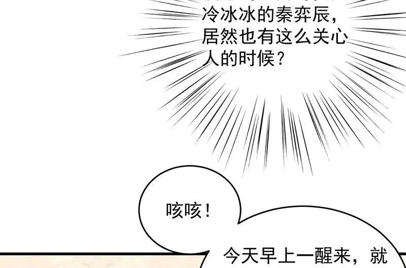 惹上首席帝少 第二部 第40话 秦弈辰暗恋我？ 第64页