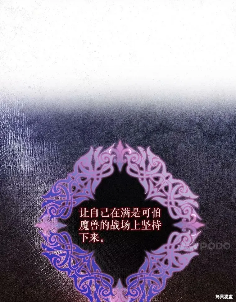 成为我笔下男主的妻子 第49话 第64页