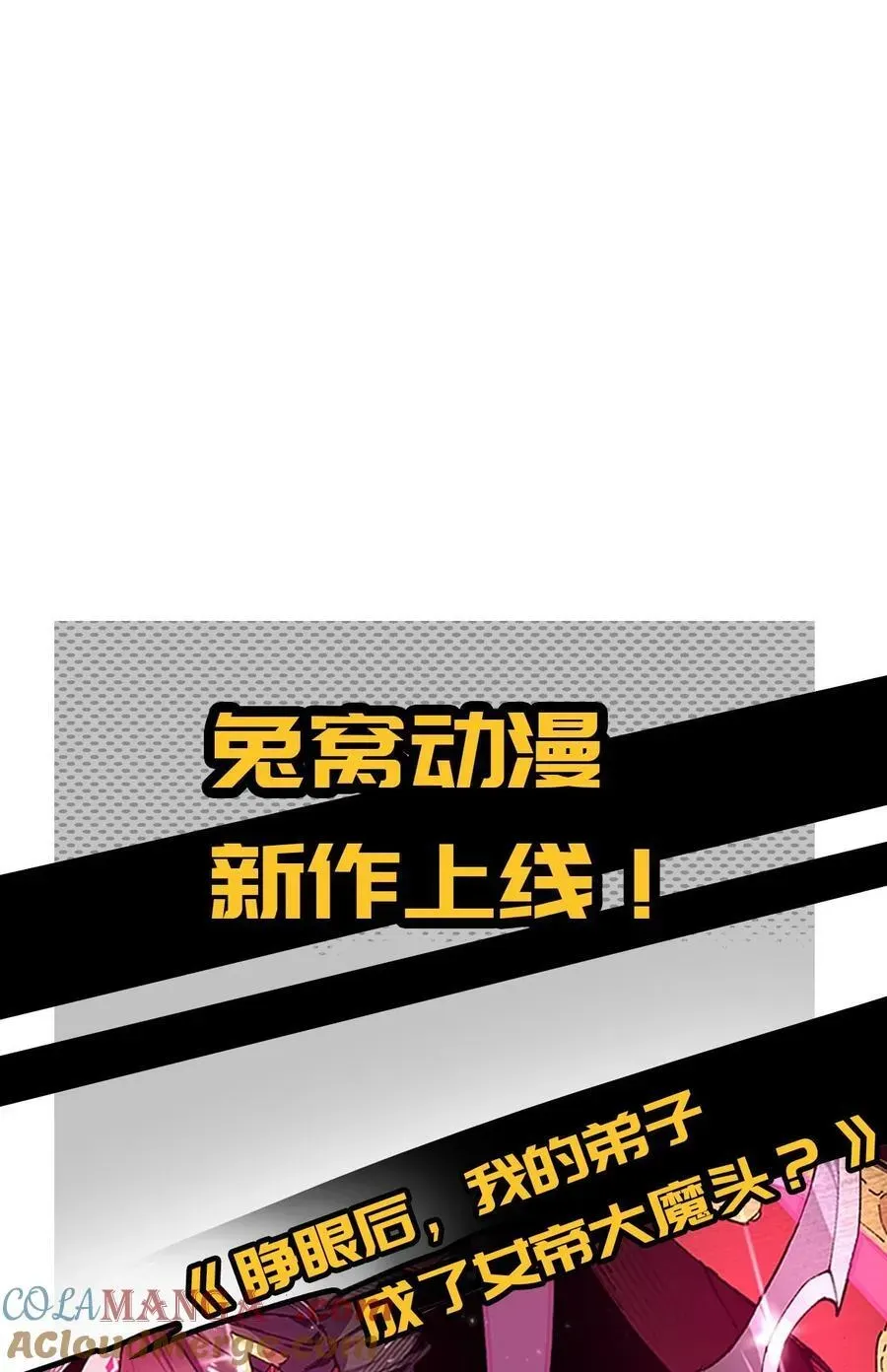 睁眼后，我的弟子成了女帝大魔头？！ 008 震惊！天书的真面目竟是…… 第64页