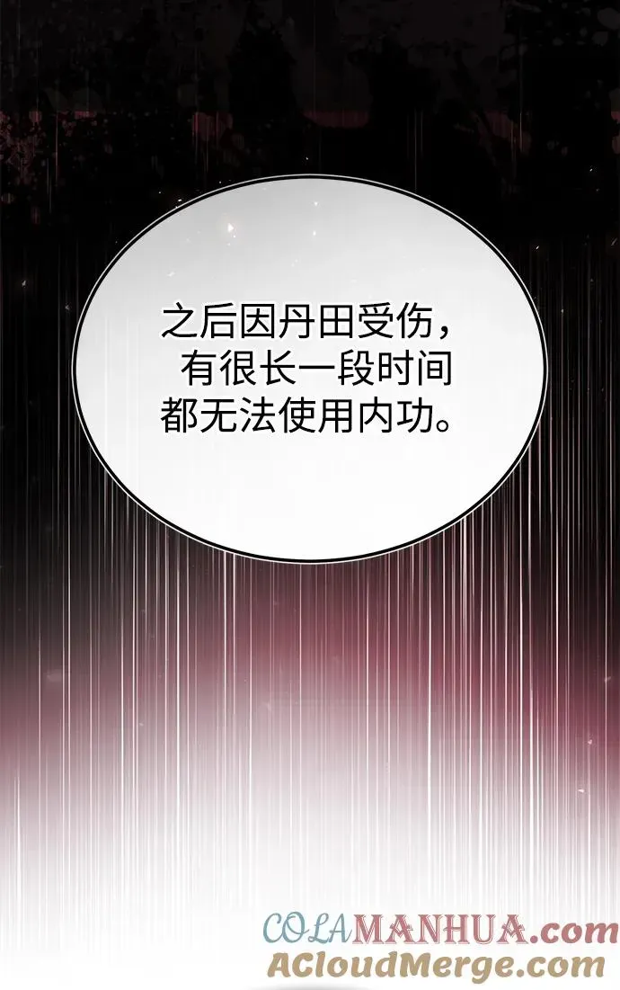 绝世名师百师父 [第76话] 遥远的往事 第64页