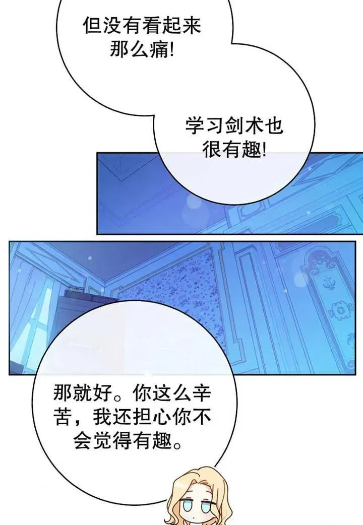 请珍惜朋友 第11话 第64页