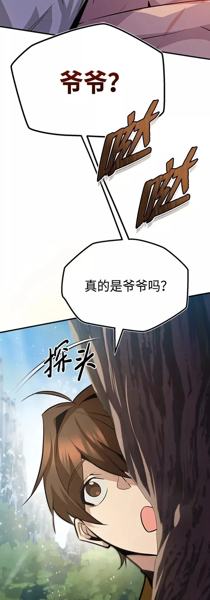 绝世名师百师父 [第22话] 那个？我给你看！ 第64页