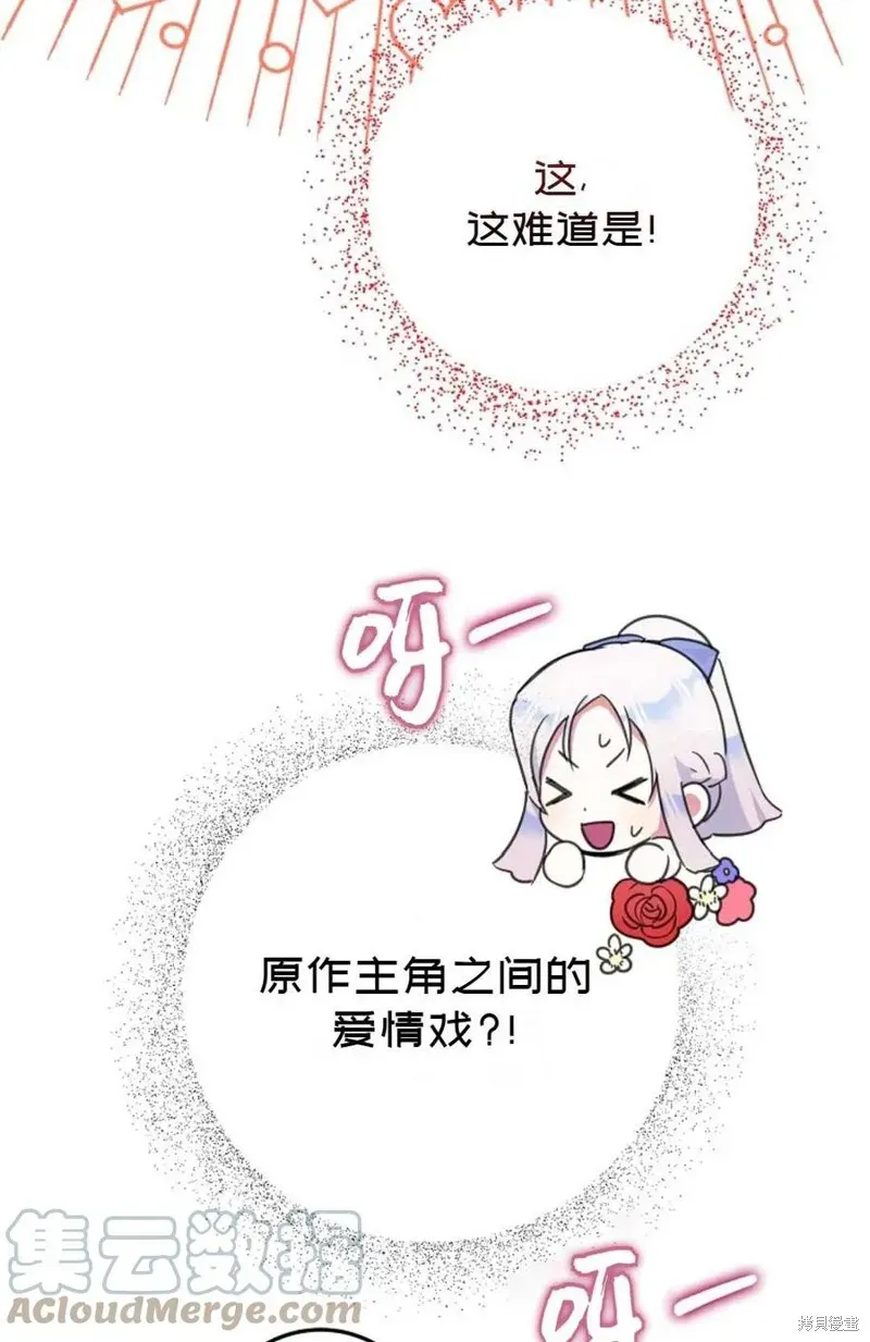 成为我笔下男主的妻子 第40话 第65页