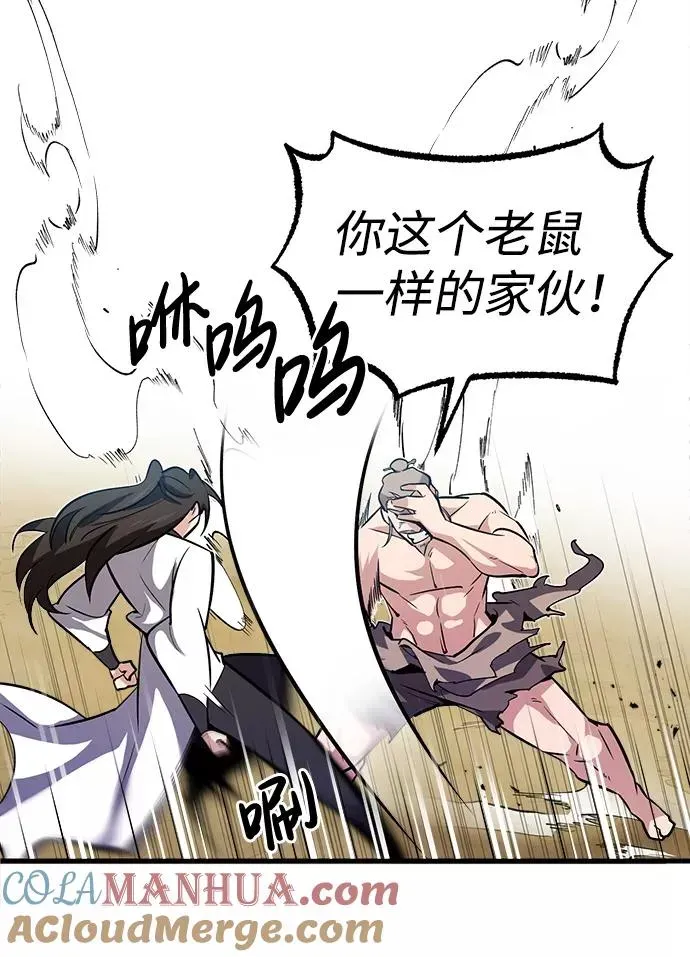 绝世名师百师父 [第3话] 我独自练绝世神功 第65页