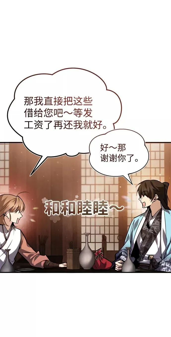 绝世名师百师父 [第33话] 真是吵闹呢 第65页