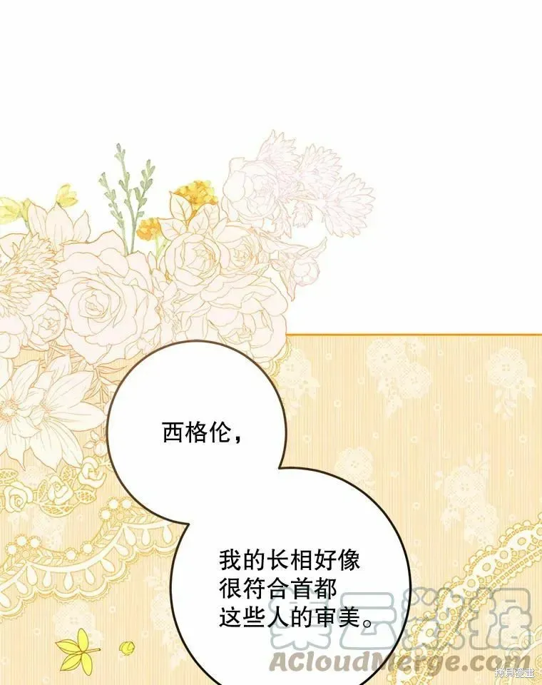 成为我笔下男主的妻子 第43话 第65页