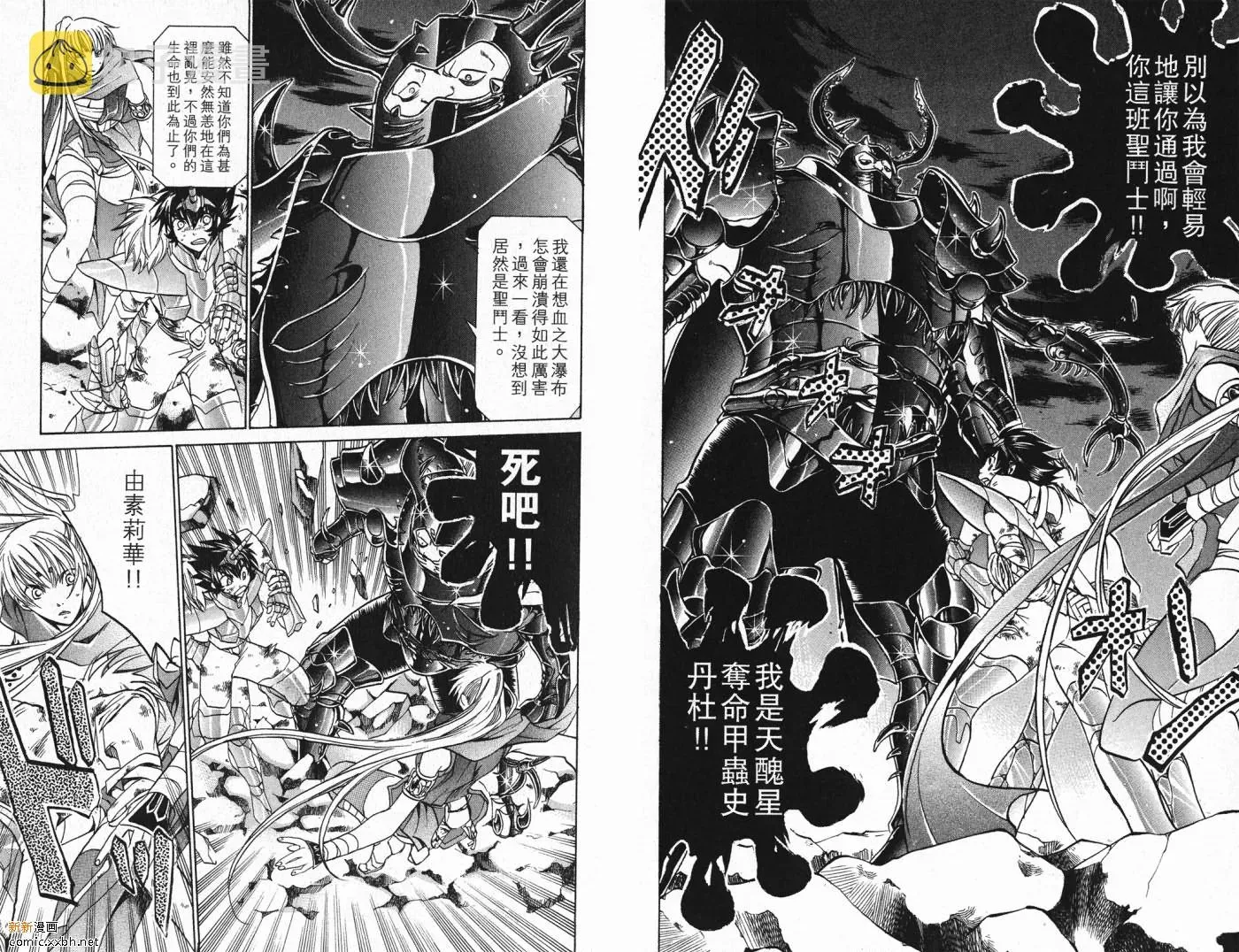 圣斗士星矢冥王神话 第4卷 第65页