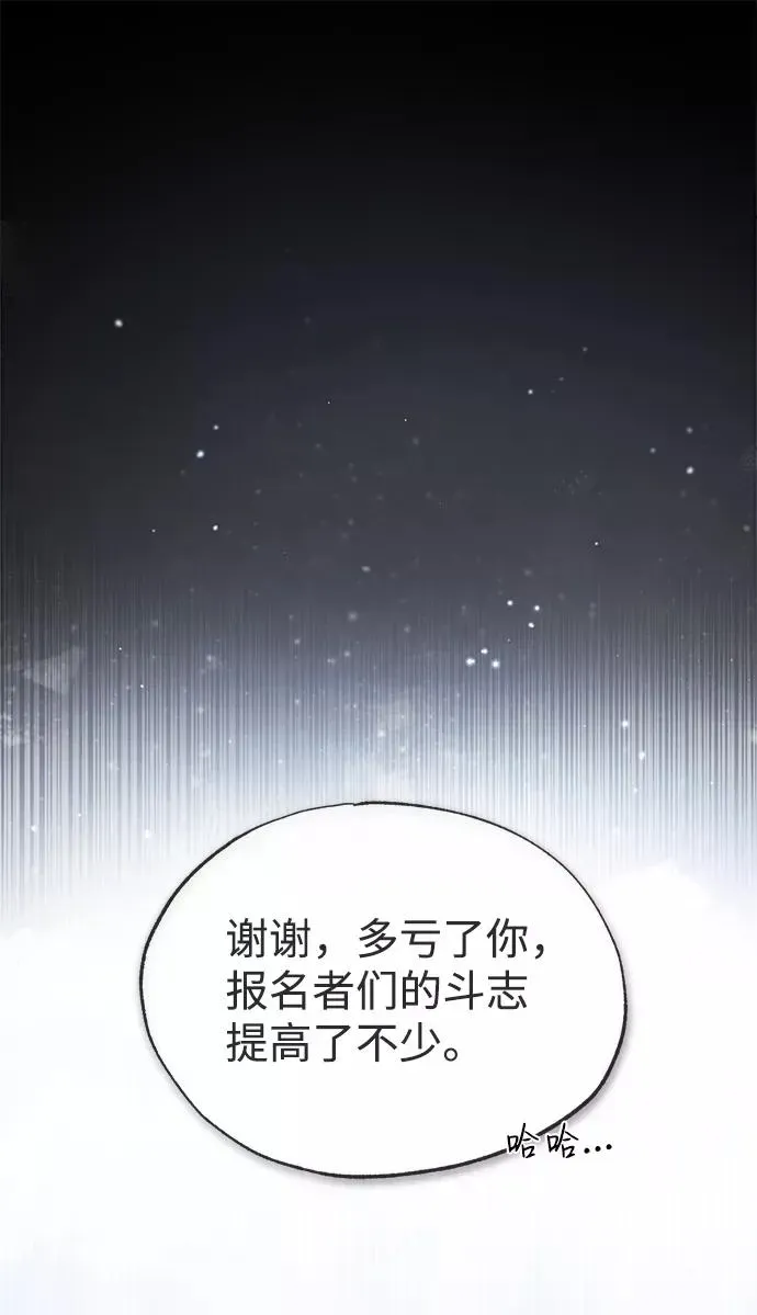 绝世名师百师父 [第40话] 我好像在哪里见过他 第65页