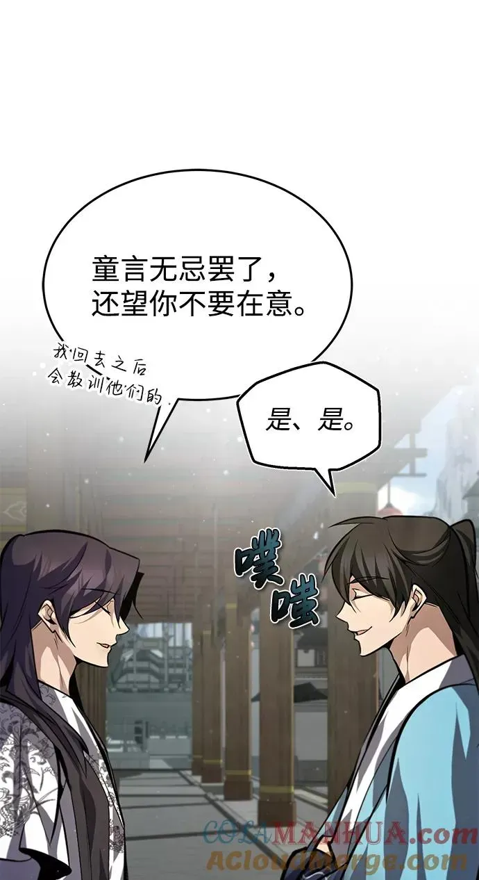 绝世名师百师父 [第35话] 那就那么做吧 第65页