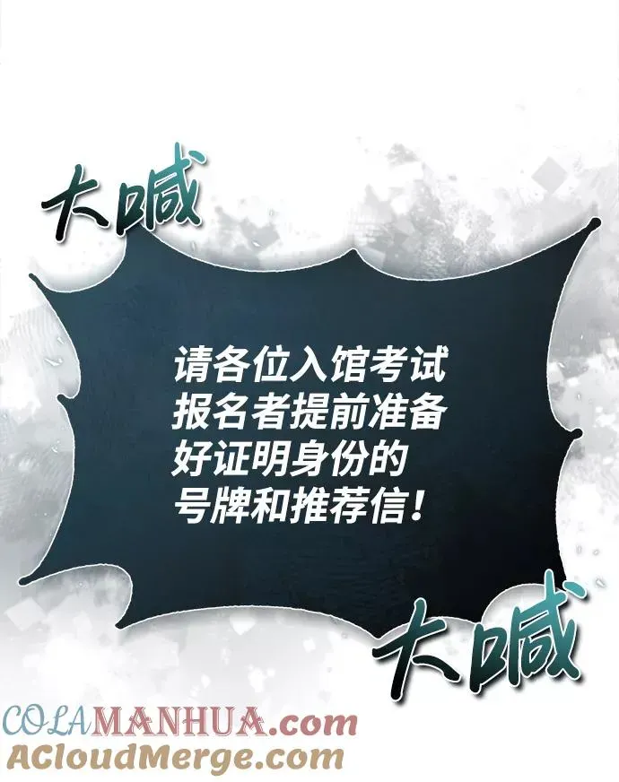 绝世名师百师父 [第36话] 现在不可能了 第65页