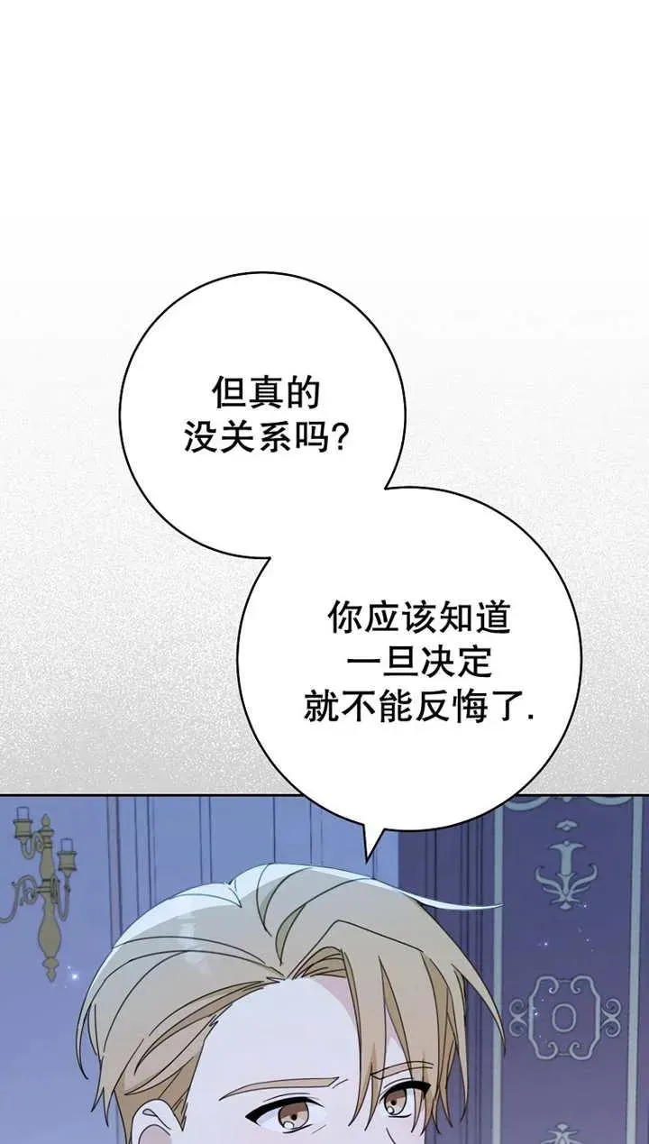 请珍惜朋友 第27话 第65页