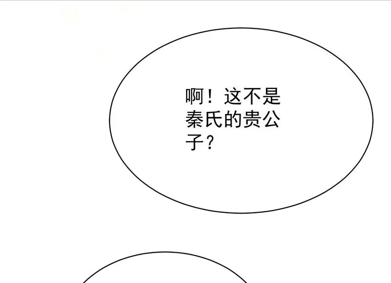 惹上首席帝少 第二部 第78话 第65页